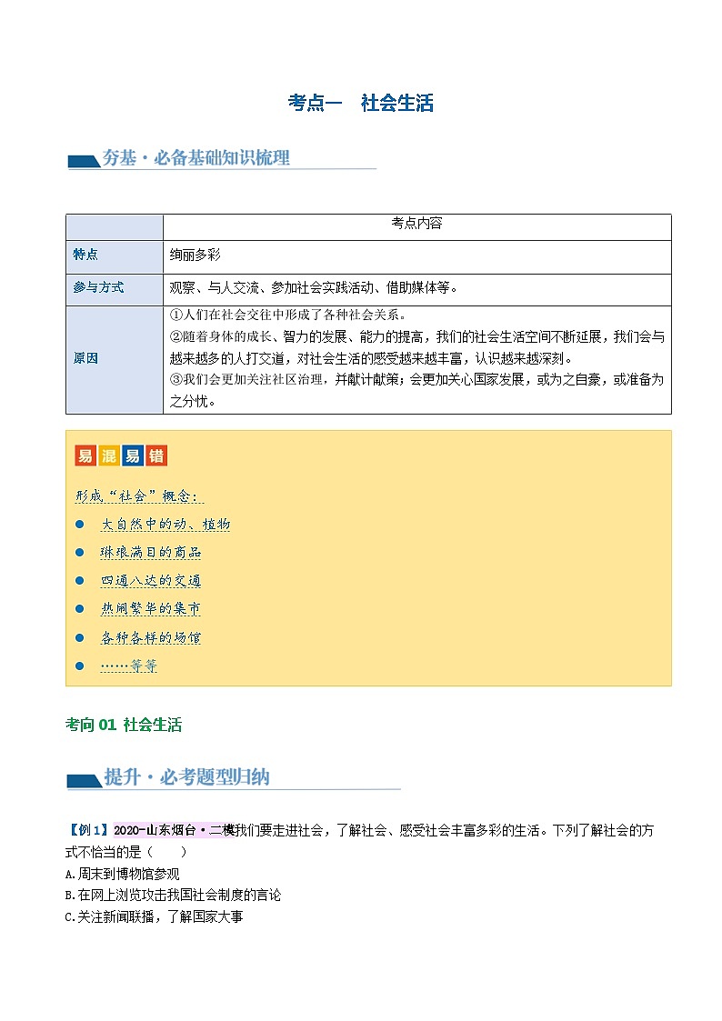 2025年中考道德与法治一轮复习讲义（含答案解析）03