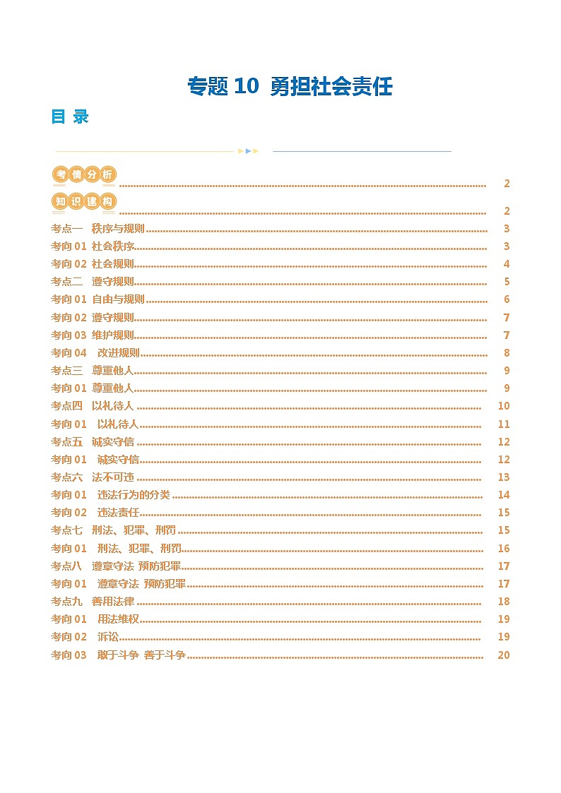 2025年中考道德与法治一轮复习讲义（含答案解析）01