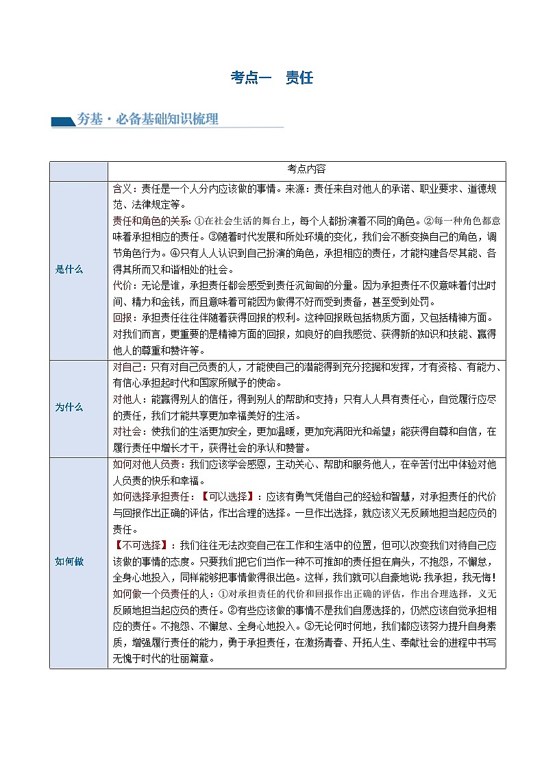 2025年中考道德与法治一轮复习讲义（含答案解析）03