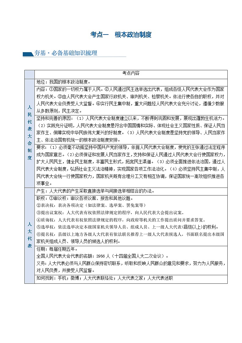 2025年中考道德与法治一轮复习讲义（含答案解析）03