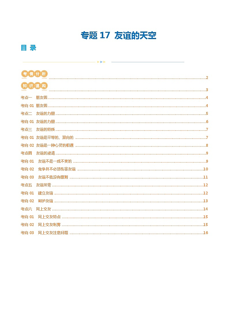 2025年中考道德与法治一轮复习讲义（含答案解析）01