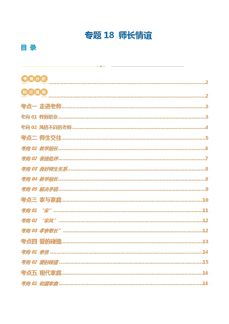 2025年中考道德与法治一轮复习讲义（含答案解析）01