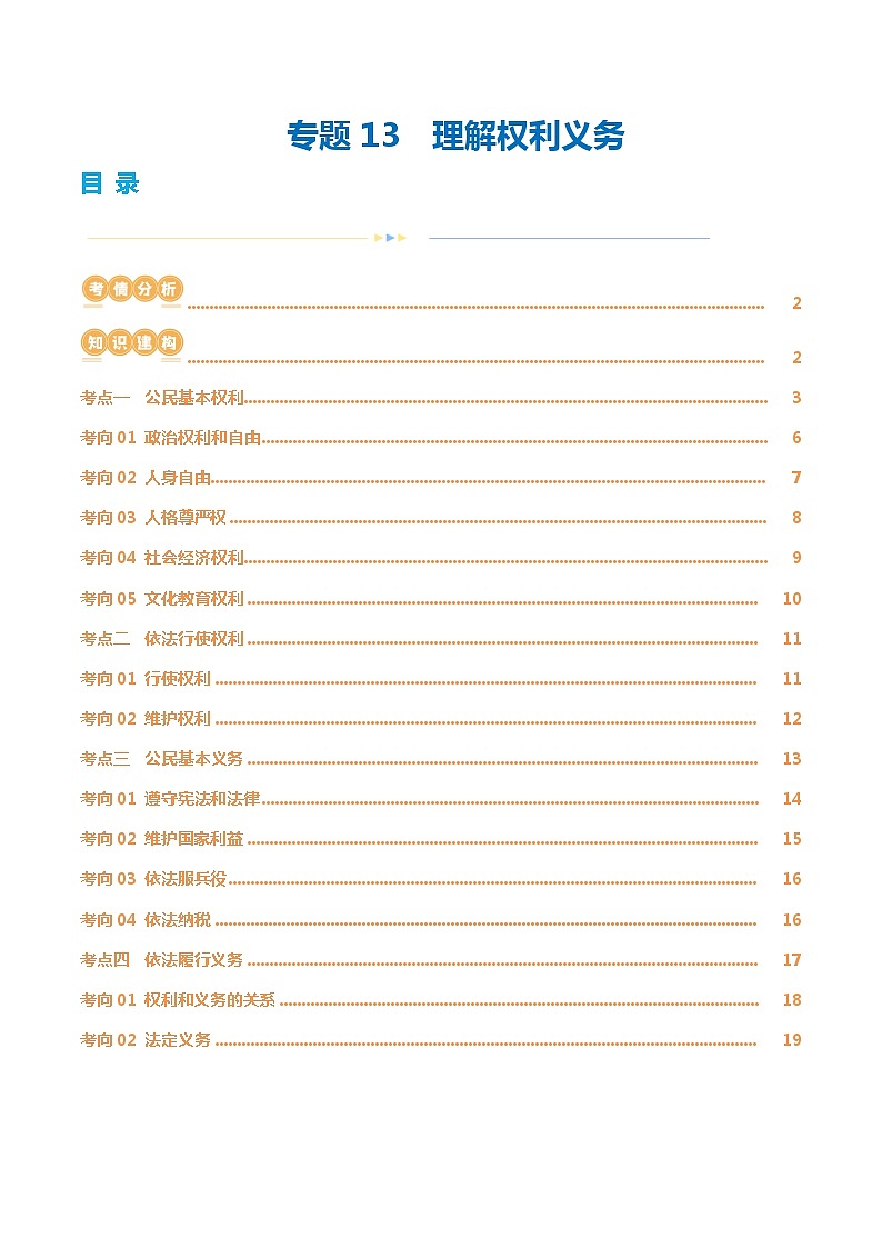 2025年中考道德与法治一轮复习讲义（含答案解析）01