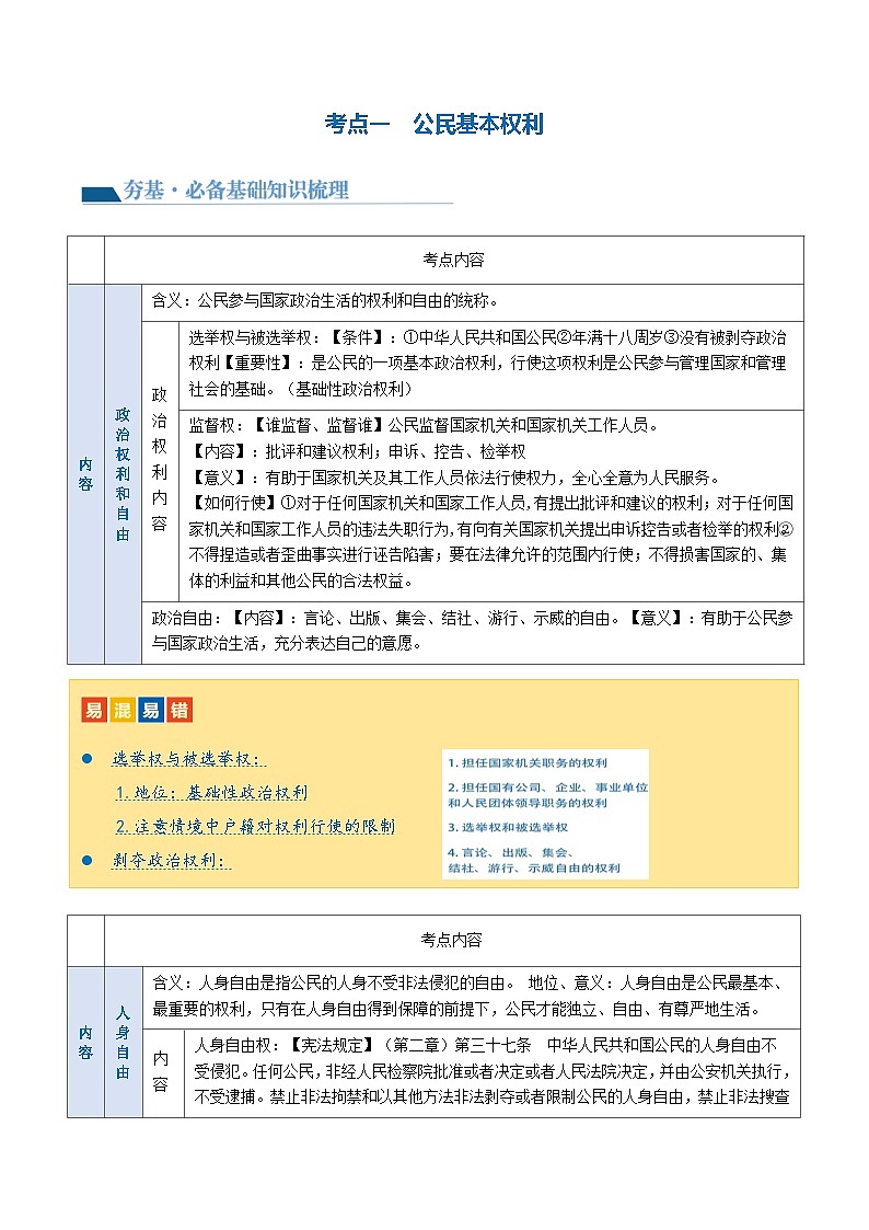 2025年中考道德与法治一轮复习讲义（含答案解析）03