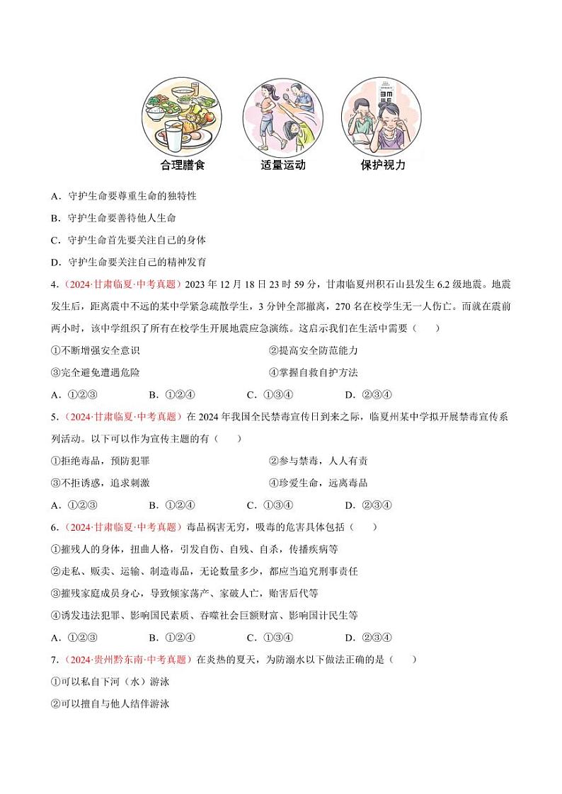 初中道法中考真题汇编专题04  生命的思考（原卷+解析卷）02