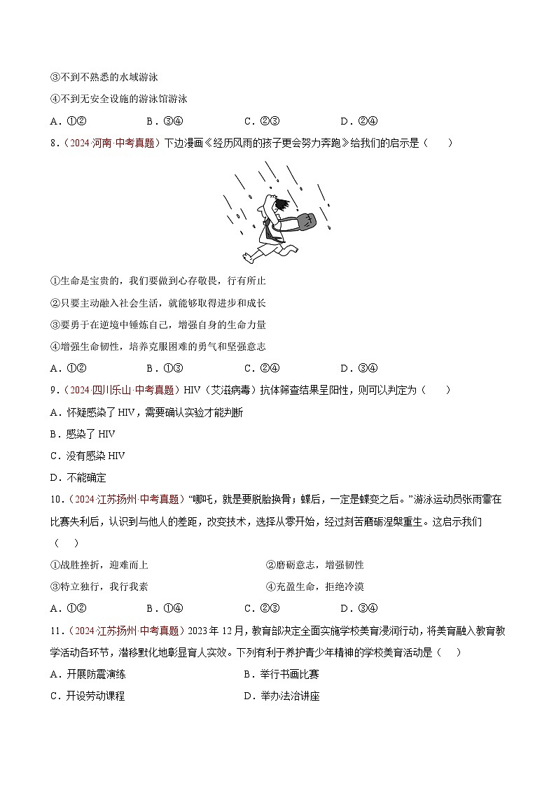 初中道法中考真题汇编专题04  生命的思考（原卷+解析卷）03