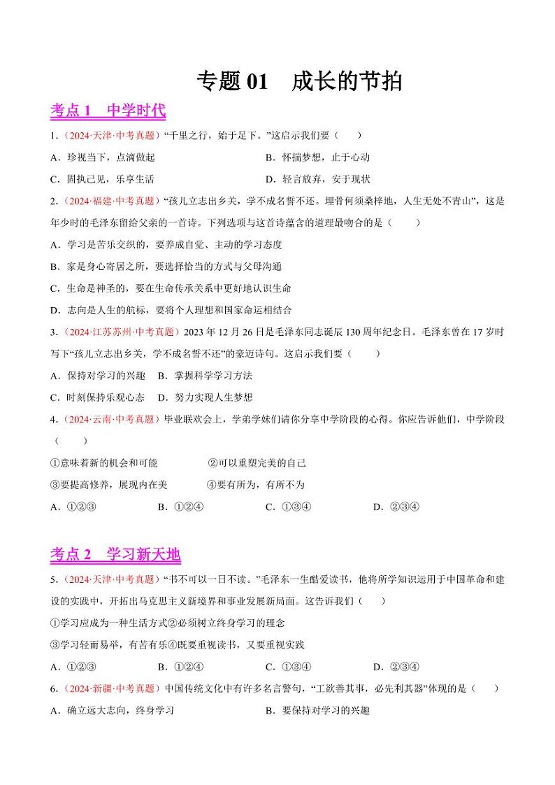 专题01  成长的节拍（原卷版）第1页