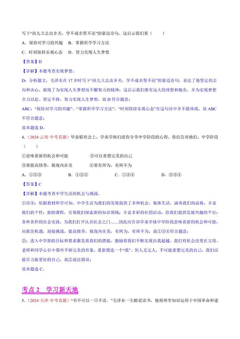 专题01  成长的节拍（解析版）第2页