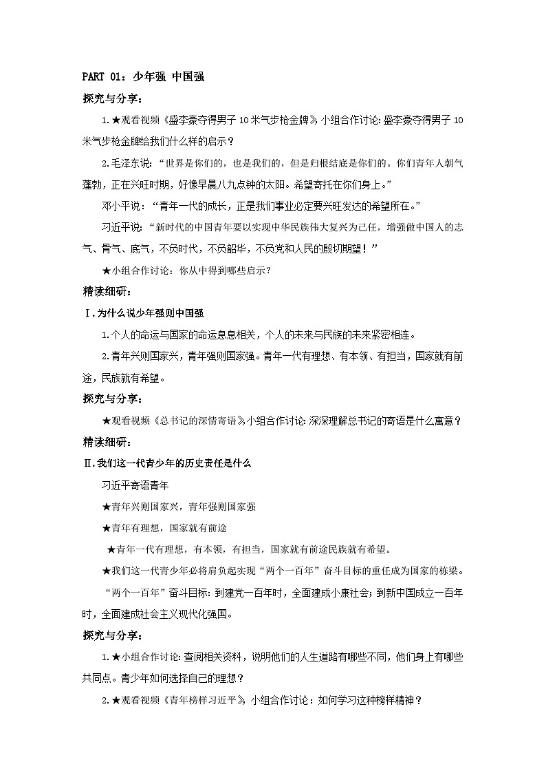 【公开课】部编版初中道法9下3.5.2《少年当自强》课件+教案+视频02