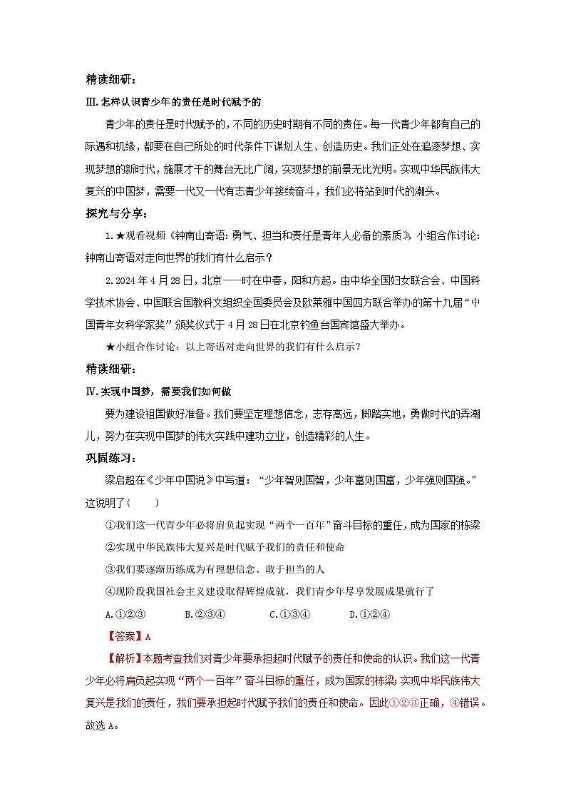 【公开课】部编版初中道法9下3.5.2《少年当自强》课件+教案+视频03