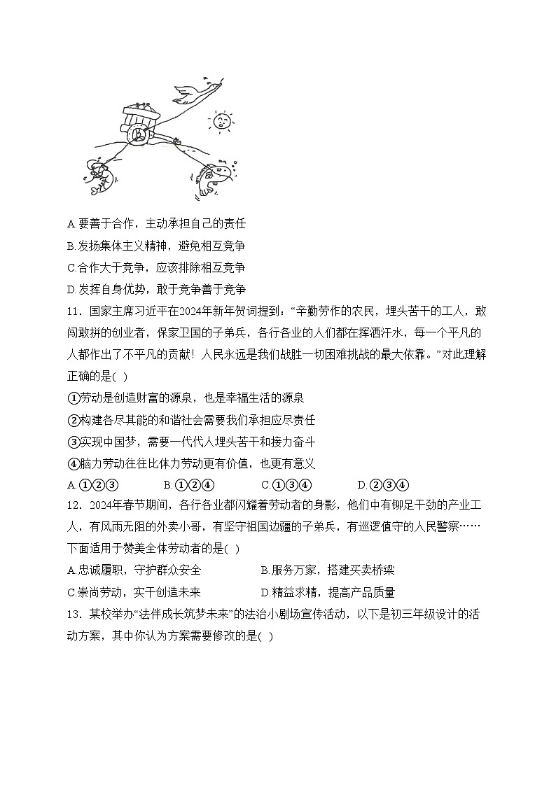 广东省广州市部分学校2024届九年级下学期中考一模道德与法治试卷(含答案)03