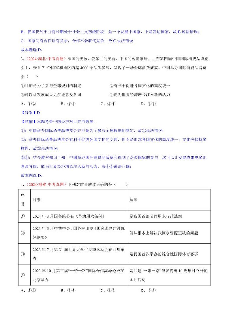专题22 世界舞台上的中国（解析版）第2页