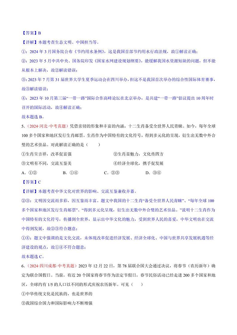 专题22 世界舞台上的中国（解析版）第3页