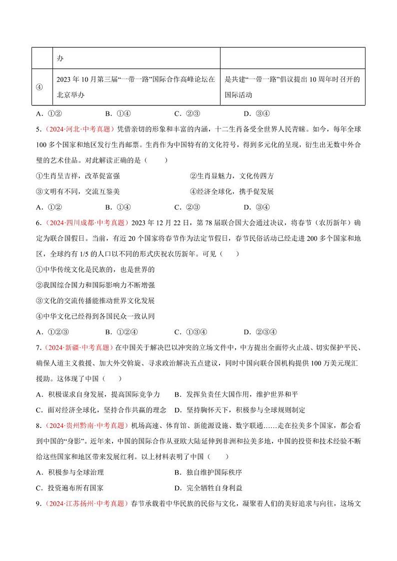 专题22 世界舞台上的中国（原卷版）第2页