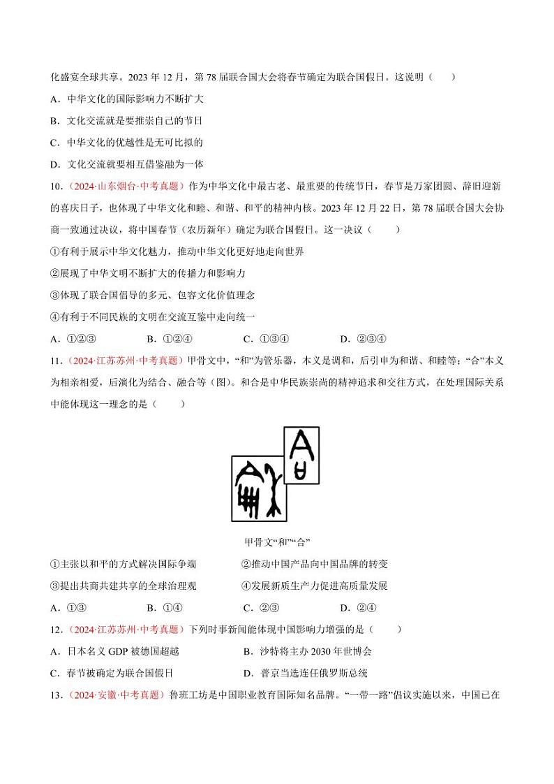 专题22 世界舞台上的中国（原卷版）第3页