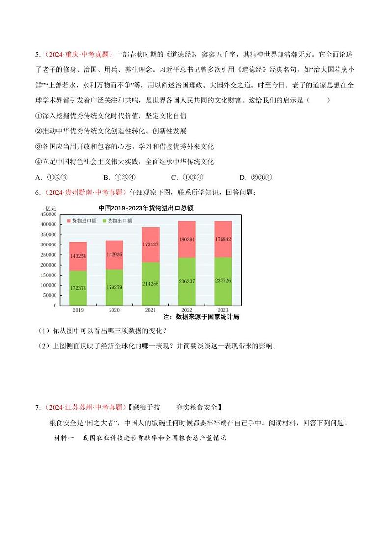 初中道法中考真题汇编专题21 我们共同的世界（原卷+解析卷）02