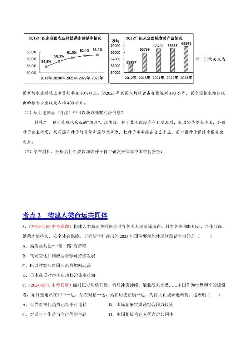 初中道法中考真题汇编专题21 我们共同的世界（原卷+解析卷）03