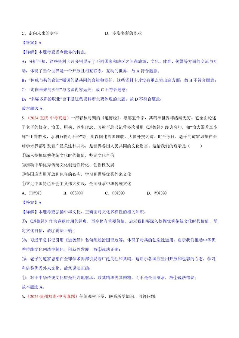 初中道法中考真题汇编专题21 我们共同的世界（原卷+解析卷）03