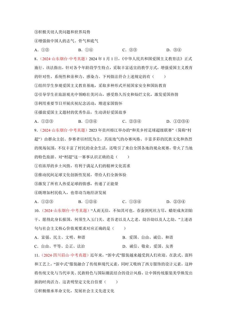 初中道法中考真题汇编专题19  文明与家园（原卷+解析卷）03