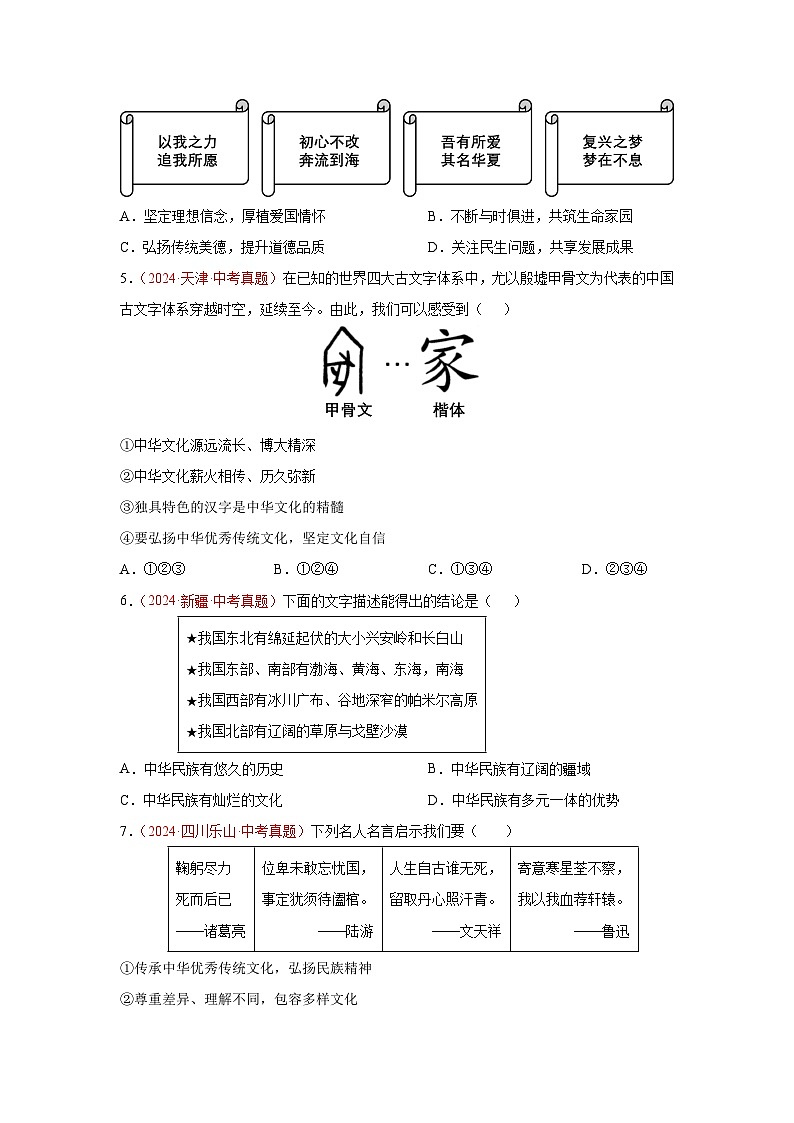 初中道法中考真题汇编专题19  文明与家园（原卷+解析卷）02