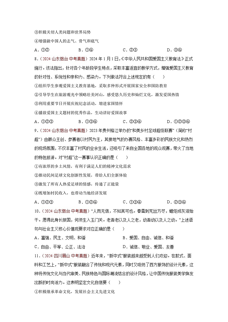 初中道法中考真题汇编专题19  文明与家园（原卷+解析卷）03