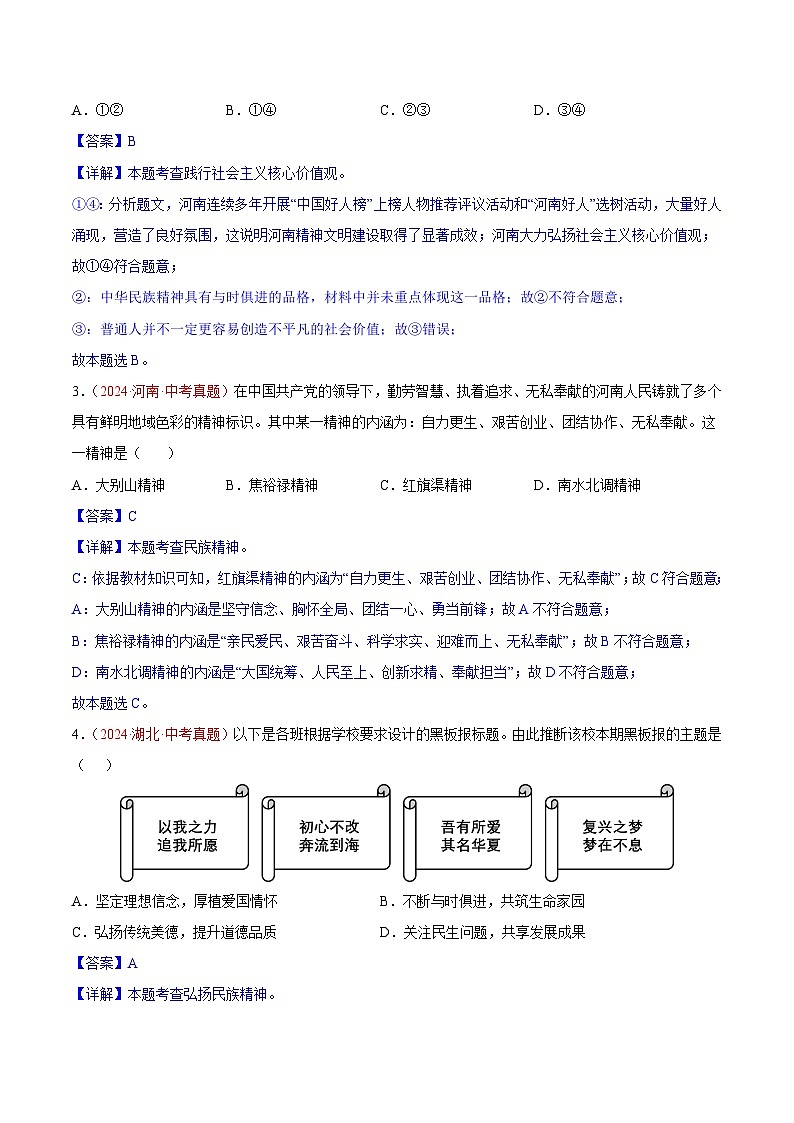 初中道法中考真题汇编专题19  文明与家园（原卷+解析卷）02