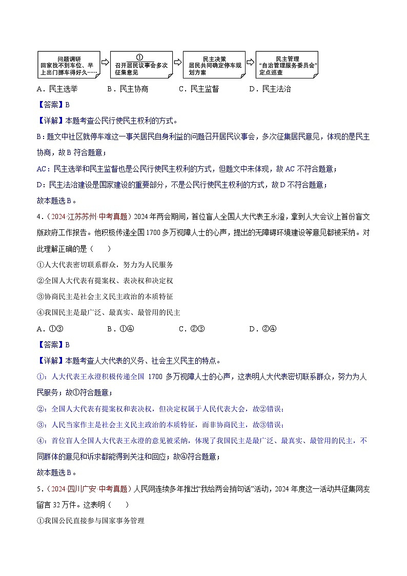 初中道法中考真题汇编专题18  民主与法治（原卷+解析卷）02