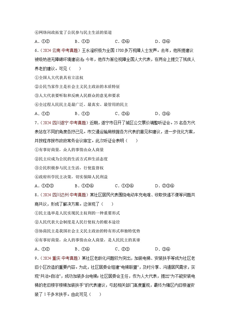 初中道法中考真题汇编专题18  民主与法治（原卷+解析卷）02