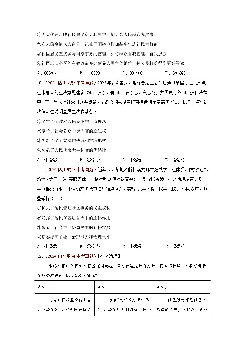 初中道法中考真题汇编专题18  民主与法治（原卷+解析卷）03