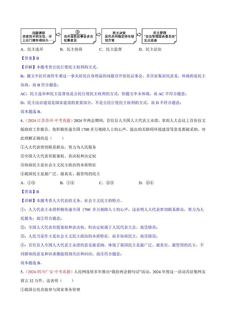 初中道法中考真题汇编专题18  民主与法治（原卷+解析卷）02