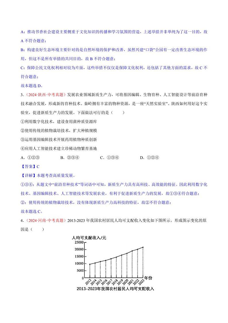 专题17  富强与创新（解析版）第2页