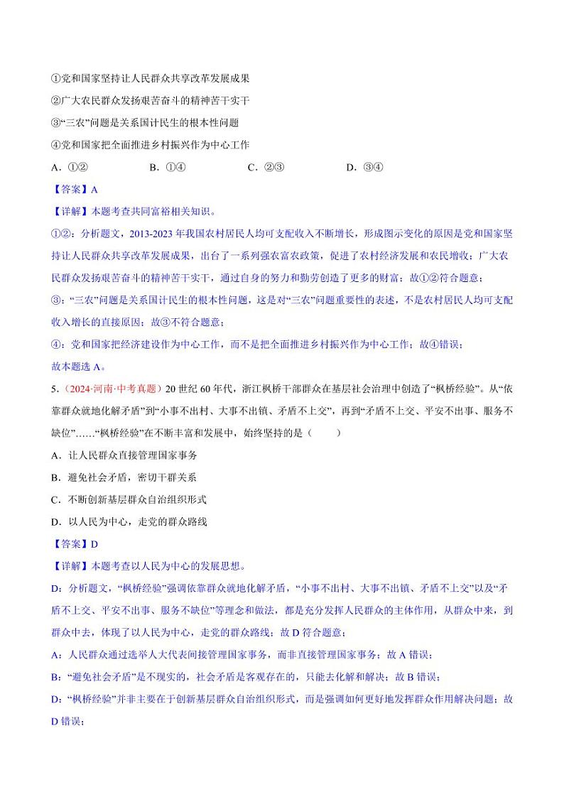 专题17  富强与创新（解析版）第3页