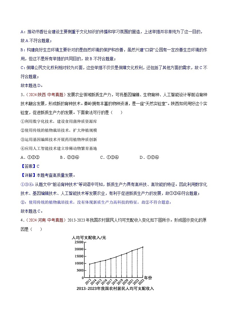 专题17  富强与创新（解析版）第2页