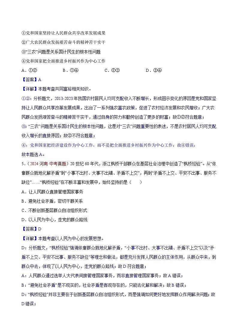 专题17  富强与创新（解析版）第3页