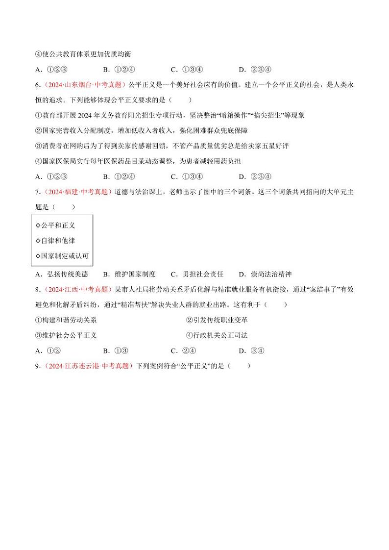 初中道法中考真题汇编专题16  崇尚法治精神（原卷+解析卷）02