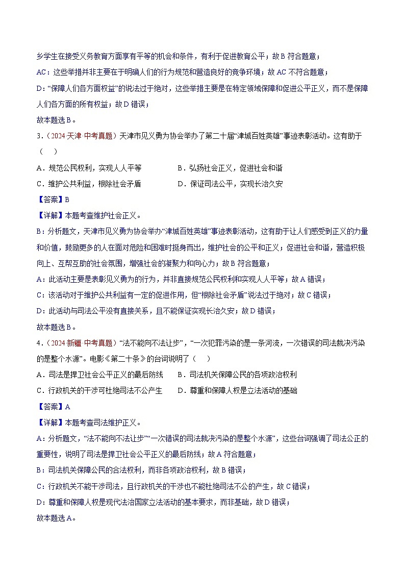 初中道法中考真题汇编专题16  崇尚法治精神（原卷+解析卷）02