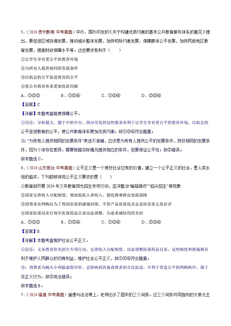 初中道法中考真题汇编专题16  崇尚法治精神（原卷+解析卷）03