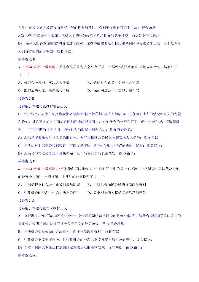 初中道法中考真题汇编专题16  崇尚法治精神（原卷+解析卷）02