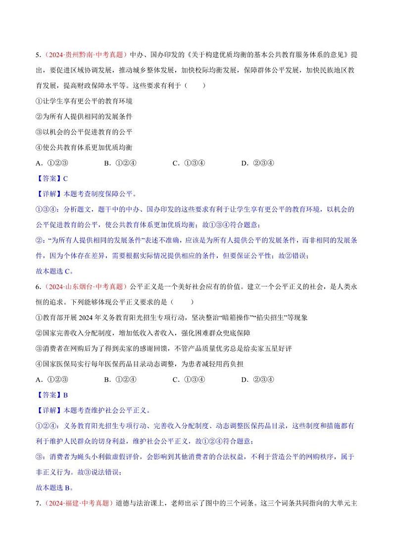 初中道法中考真题汇编专题16  崇尚法治精神（原卷+解析卷）03