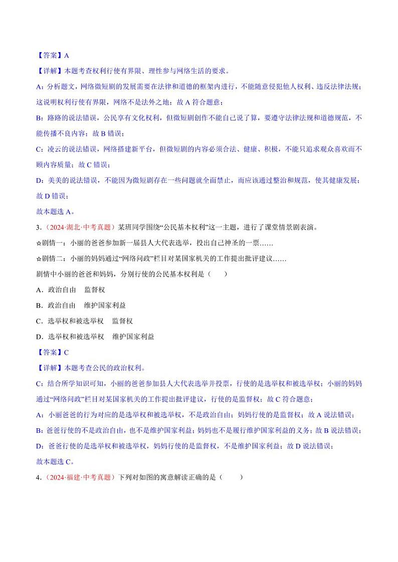 初中道法中考真题汇编专题14  理解权利义务（原卷+解析卷）02