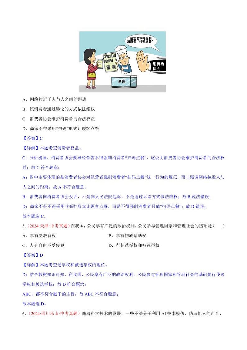 初中道法中考真题汇编专题14  理解权利义务（原卷+解析卷）03