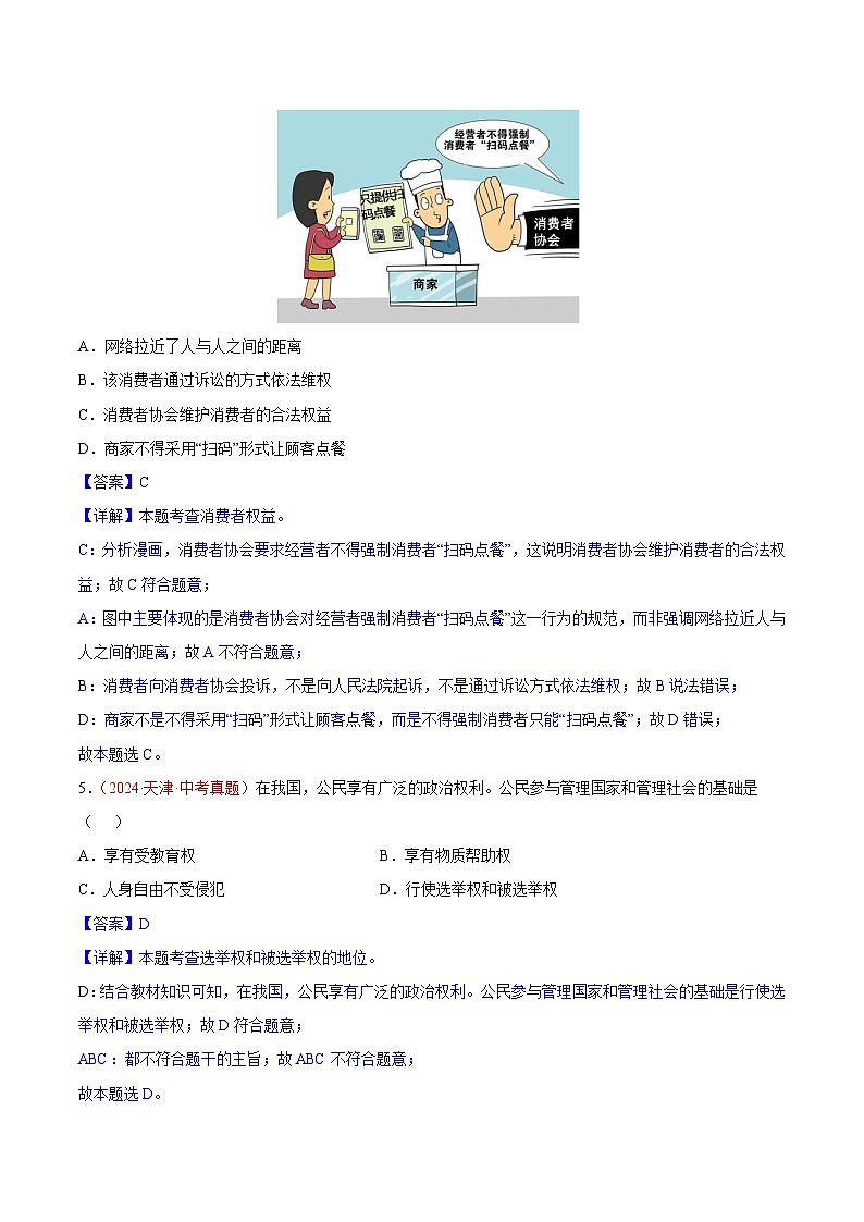 初中道法中考真题汇编专题14  理解权利义务（原卷+解析卷）03