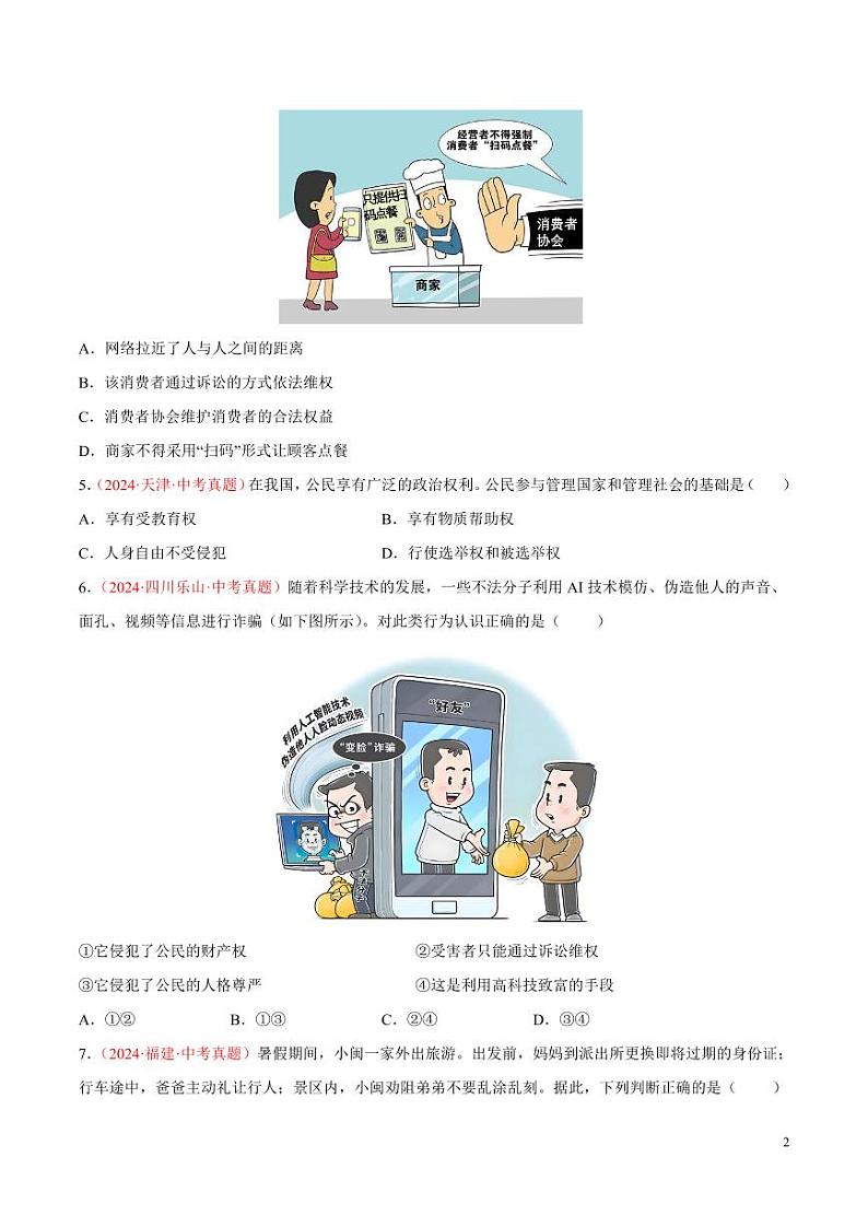 初中道法中考真题汇编专题14  理解权利义务（原卷+解析卷）02