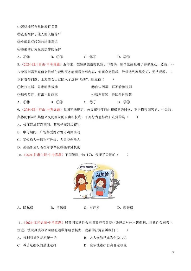 初中道法中考真题汇编专题14  理解权利义务（原卷+解析卷）03