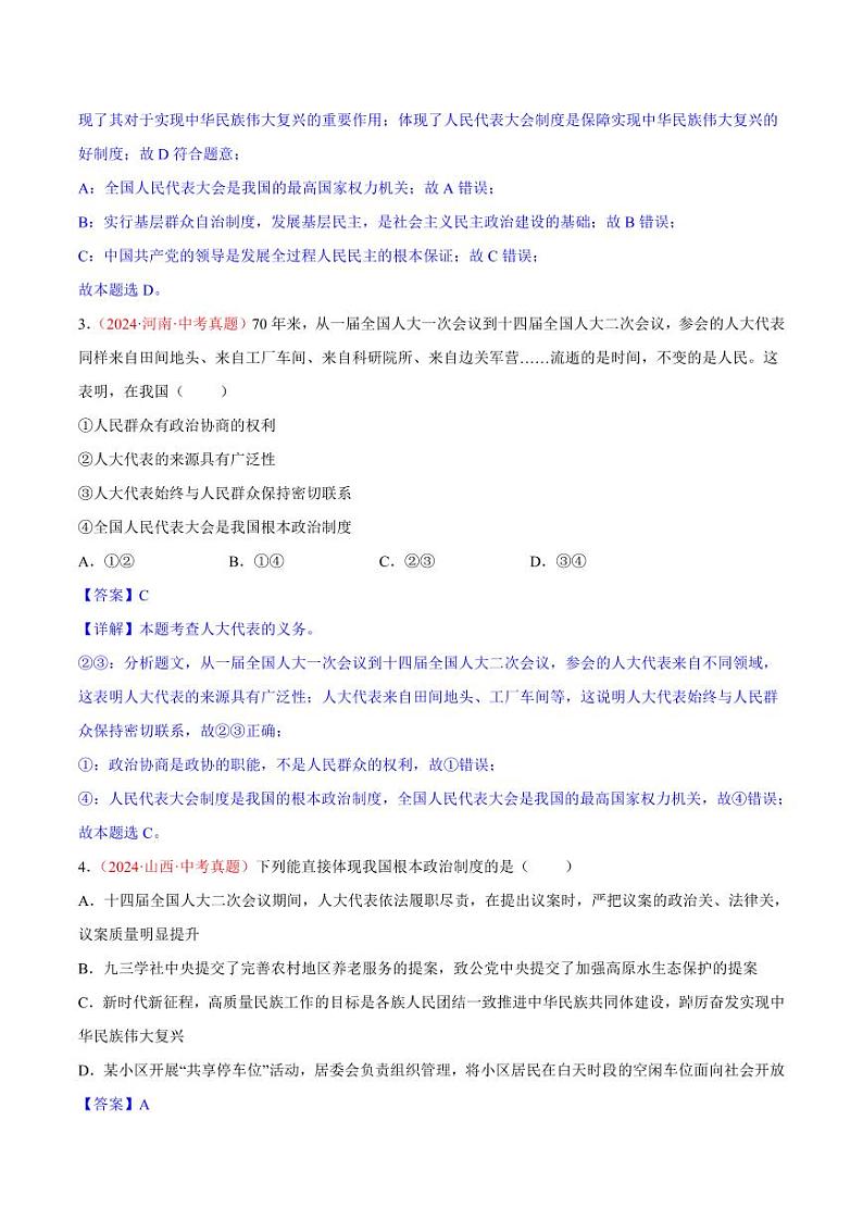 初中道法中考真题汇编专题15  人民当家作主（原卷+解析卷）02