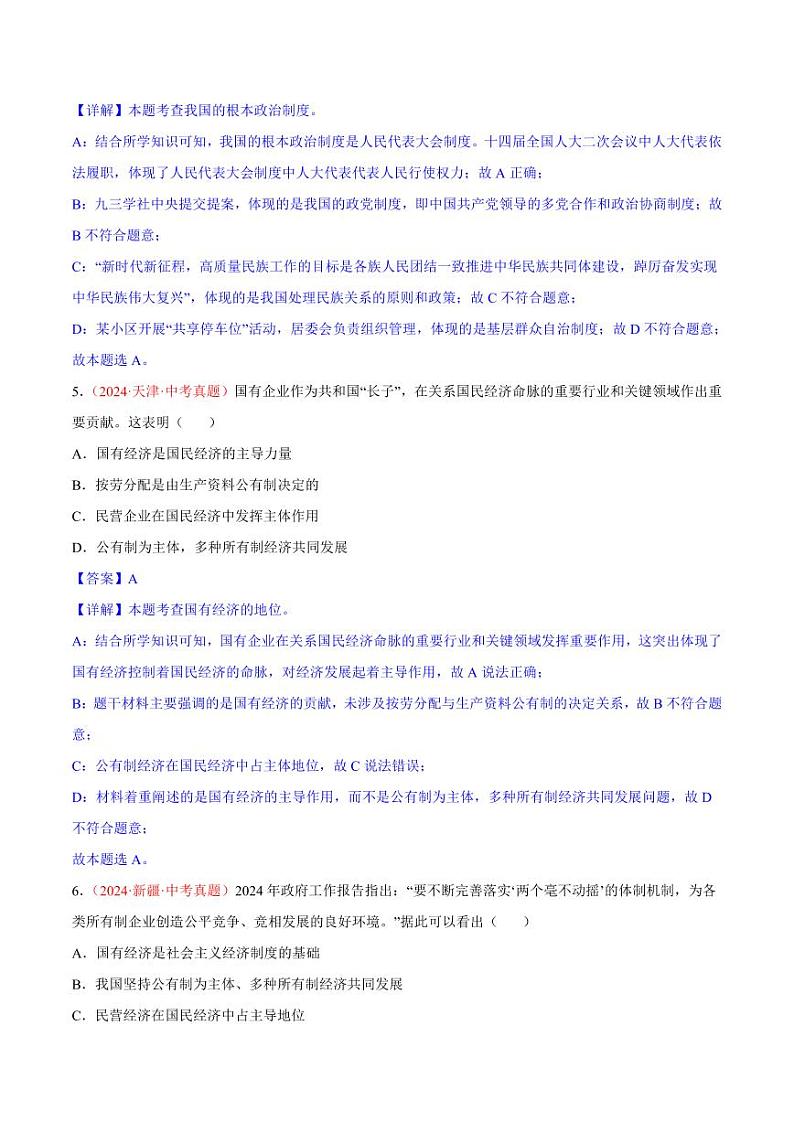 初中道法中考真题汇编专题15  人民当家作主（原卷+解析卷）03