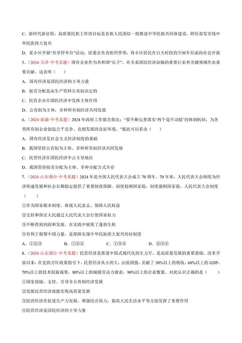 初中道法中考真题汇编专题15  人民当家作主（原卷+解析卷）02