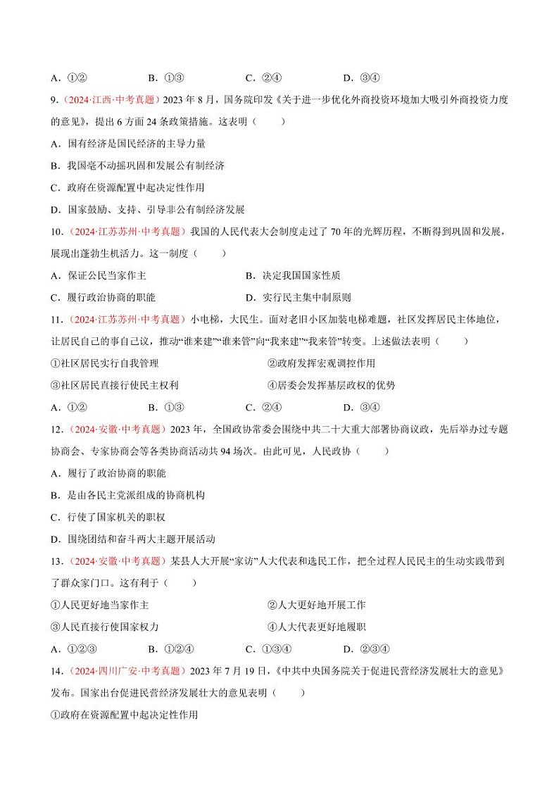 初中道法中考真题汇编专题15  人民当家作主（原卷+解析卷）03