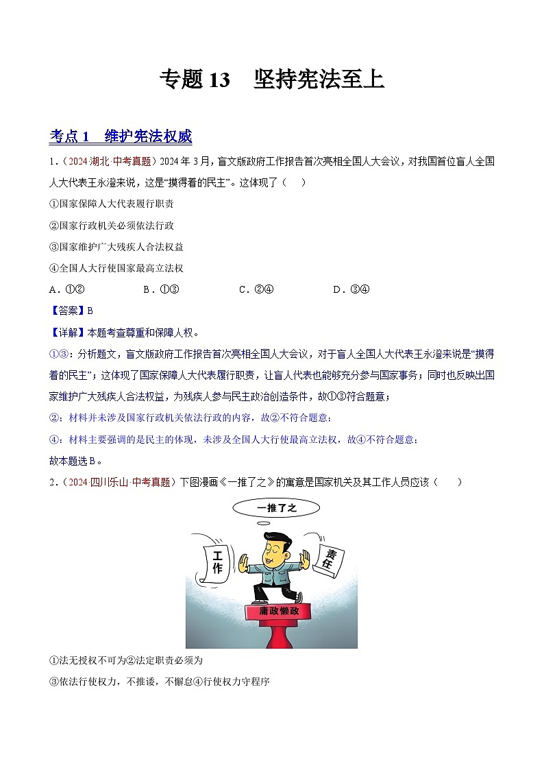 专题13  坚持宪法至上（解析版）第1页