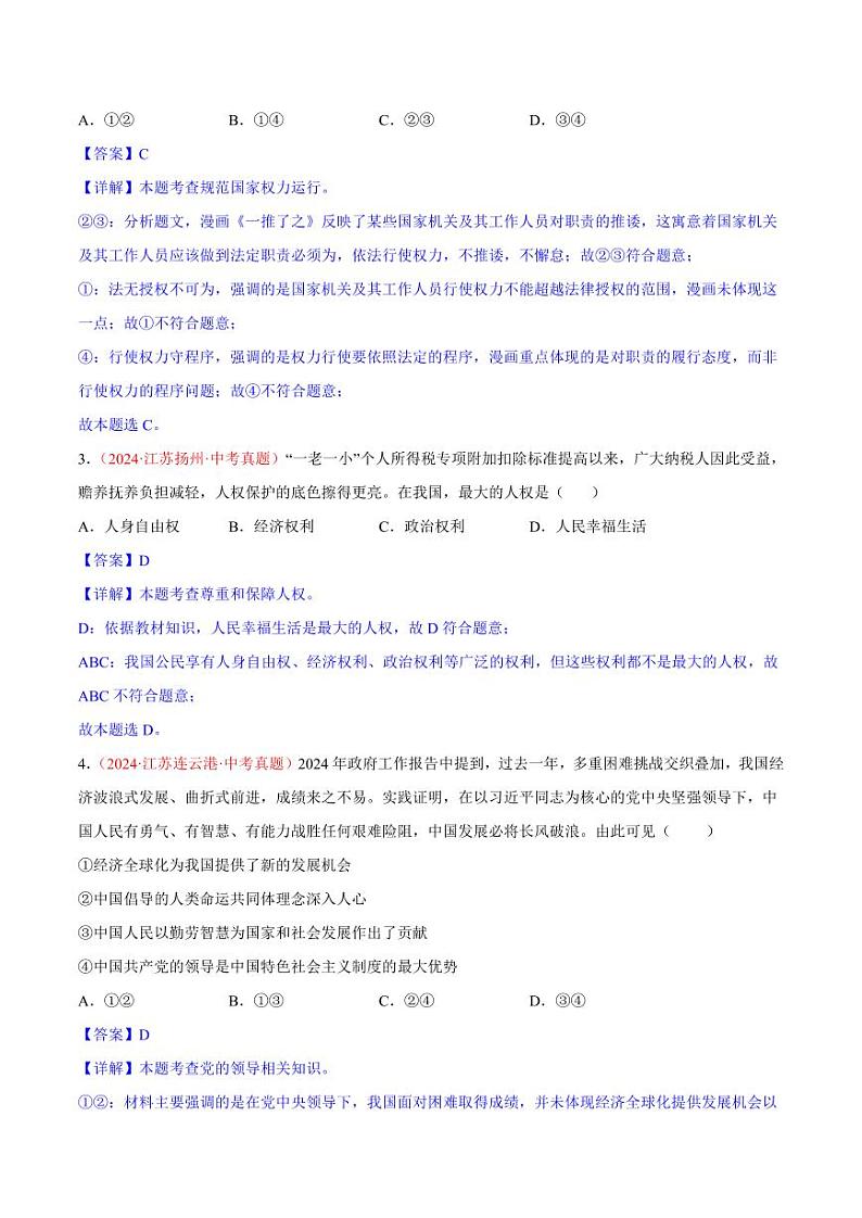专题13  坚持宪法至上（解析版）第2页